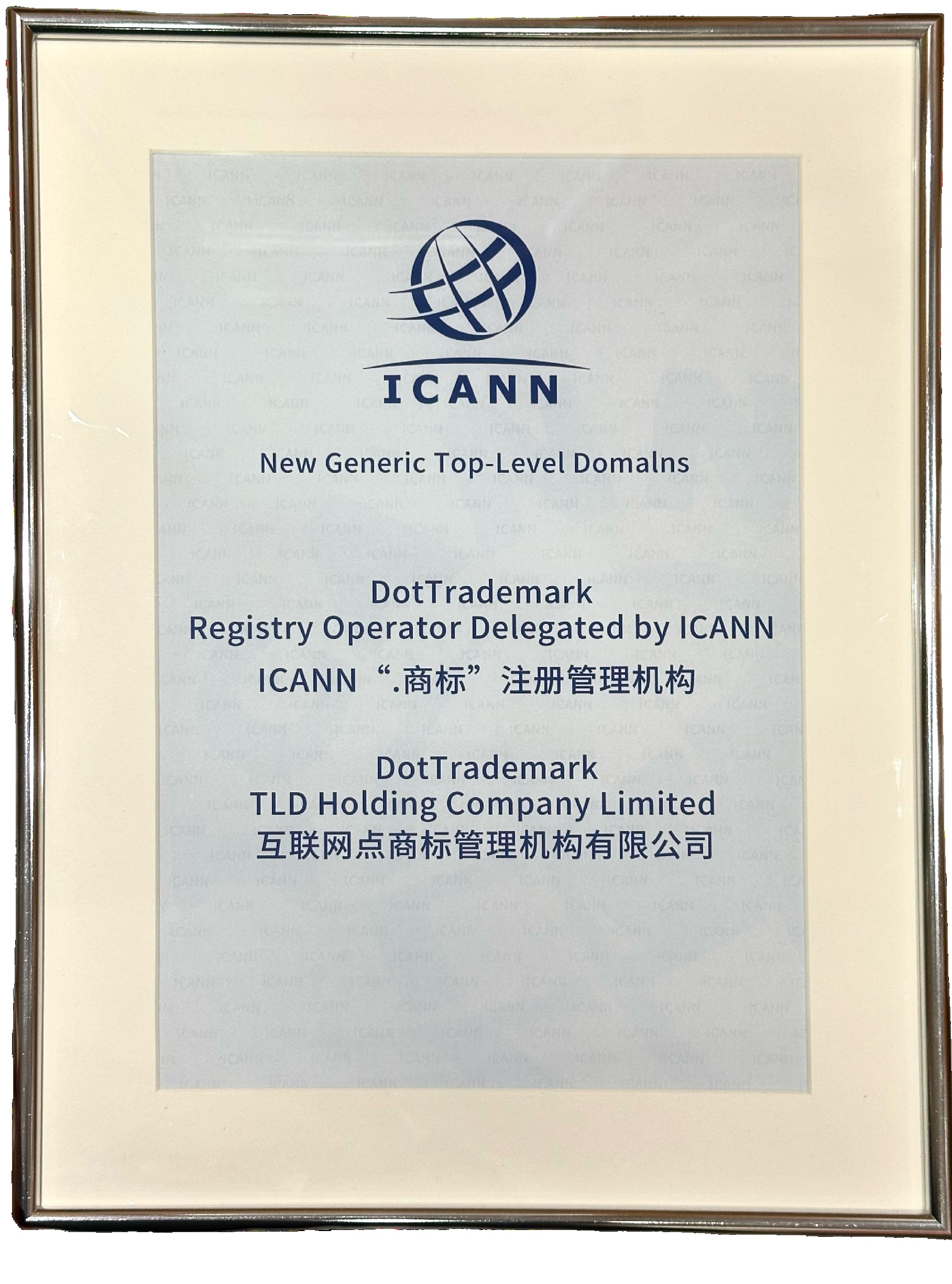 ICANN授权注册商